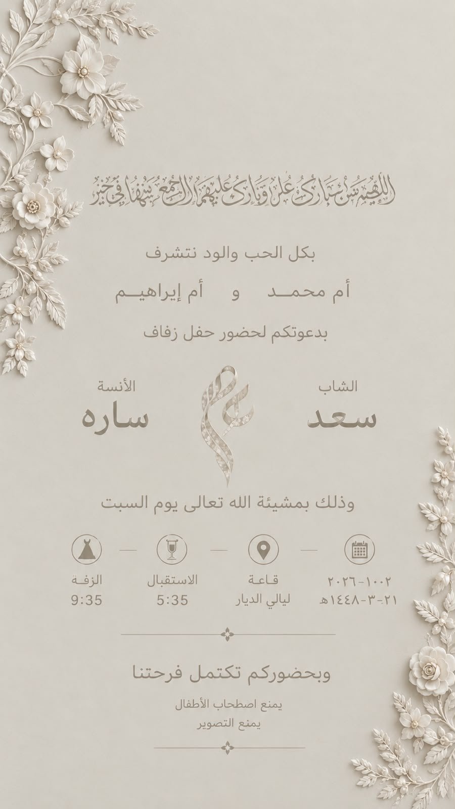 بطاقة الدعوة